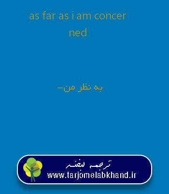 as far as i am concerned به فارسی